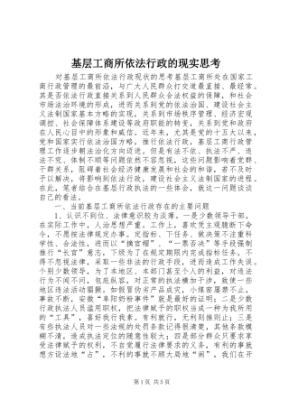 2024年基层工商所依法行政的现实思考