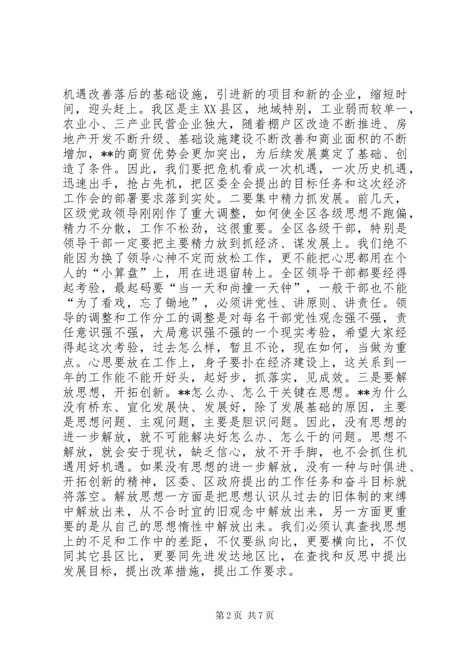2024年区委书记在全区经济工作会上的致辞_第2页
