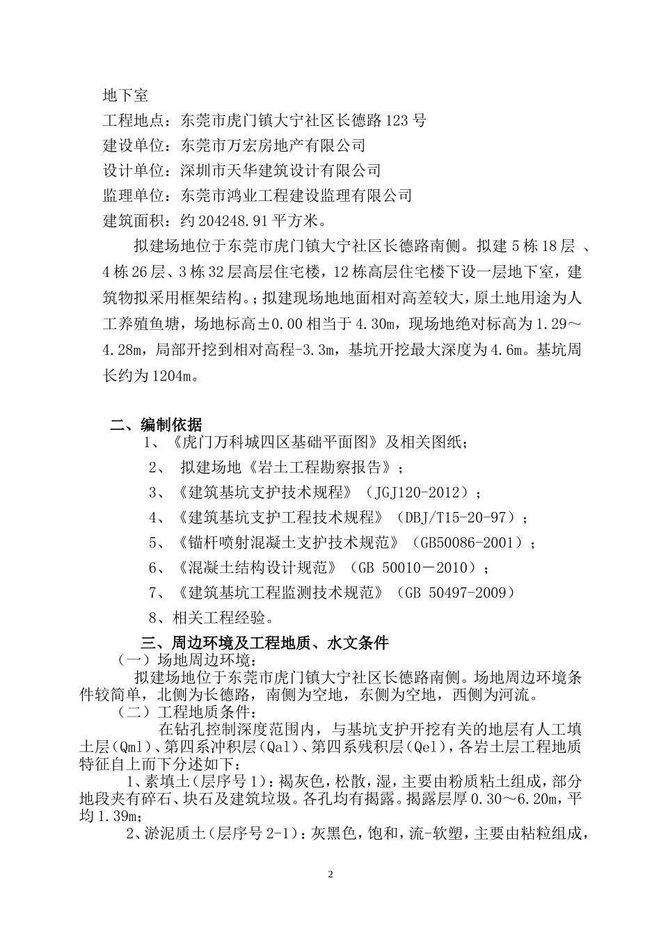 土钉墙支护设计(基坑支护)施工方案_第2页