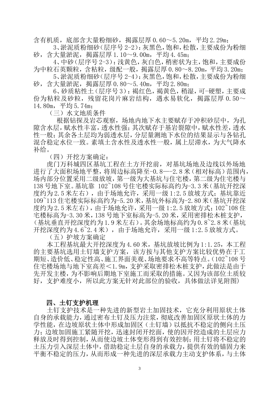 土钉墙支护设计(基坑支护)施工方案_第3页