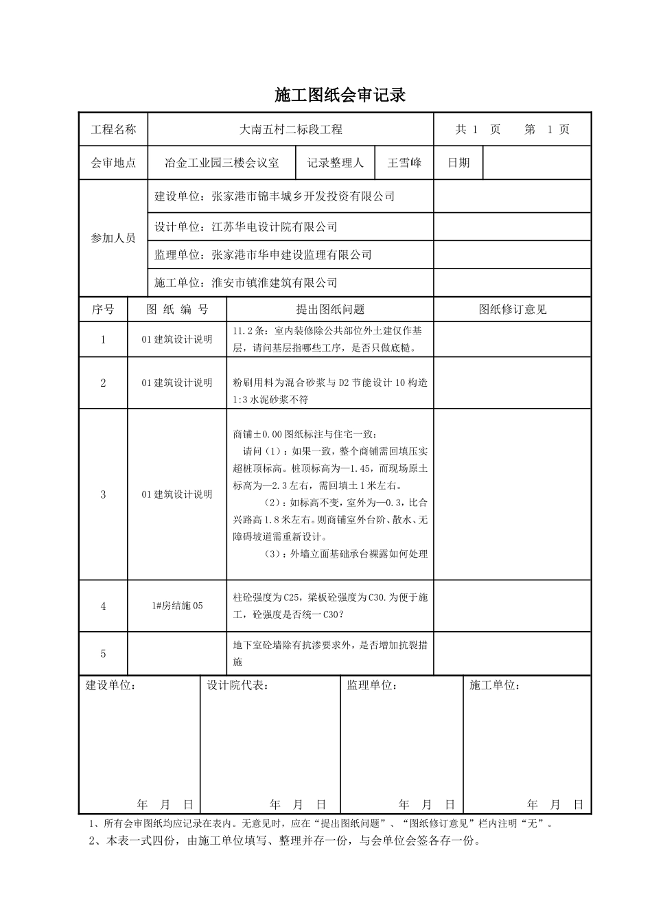 图纸会审记录表格(同名15130)_第1页