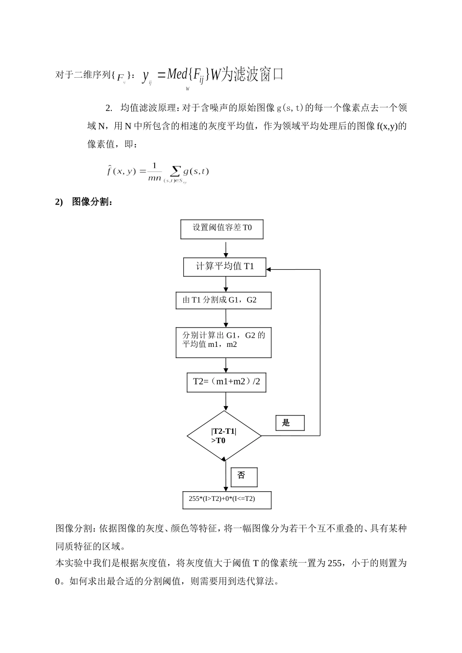 图像处理实验-图像增强和图像分割剖析_第2页