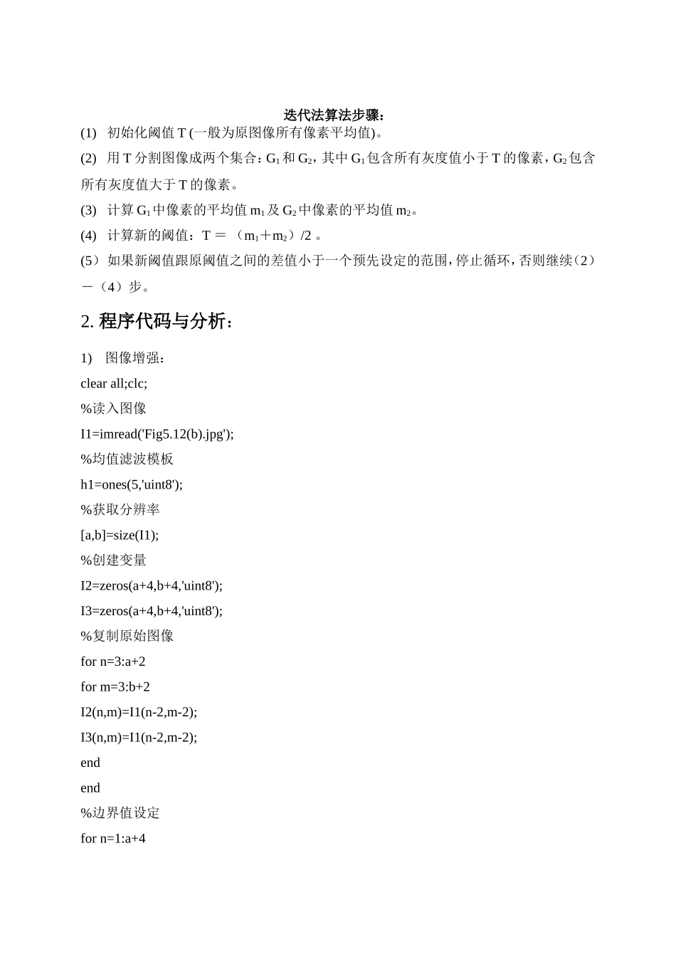 图像处理实验-图像增强和图像分割剖析_第3页