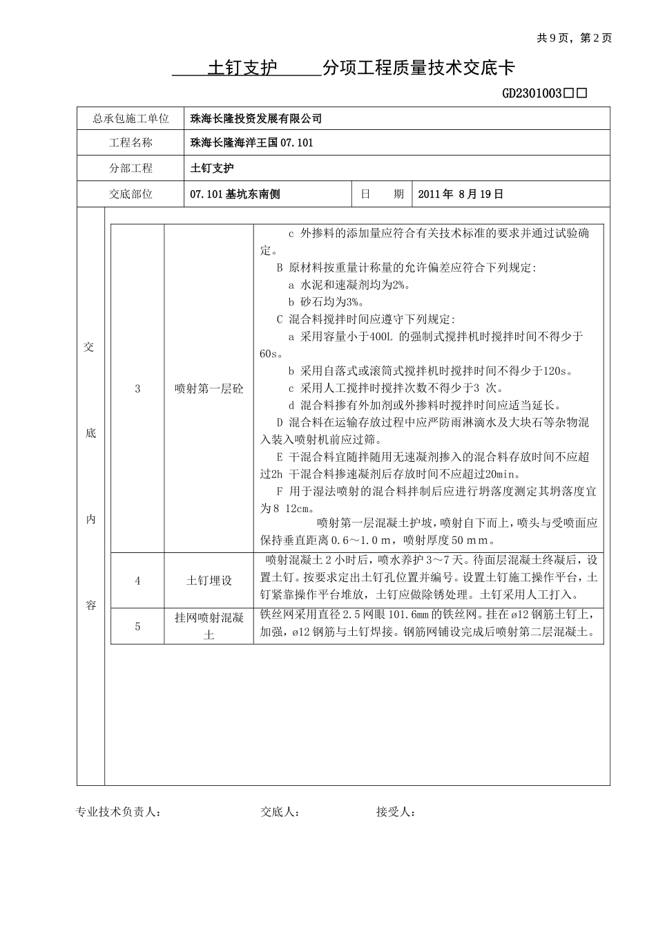 土钉支护技术交底卡_第2页