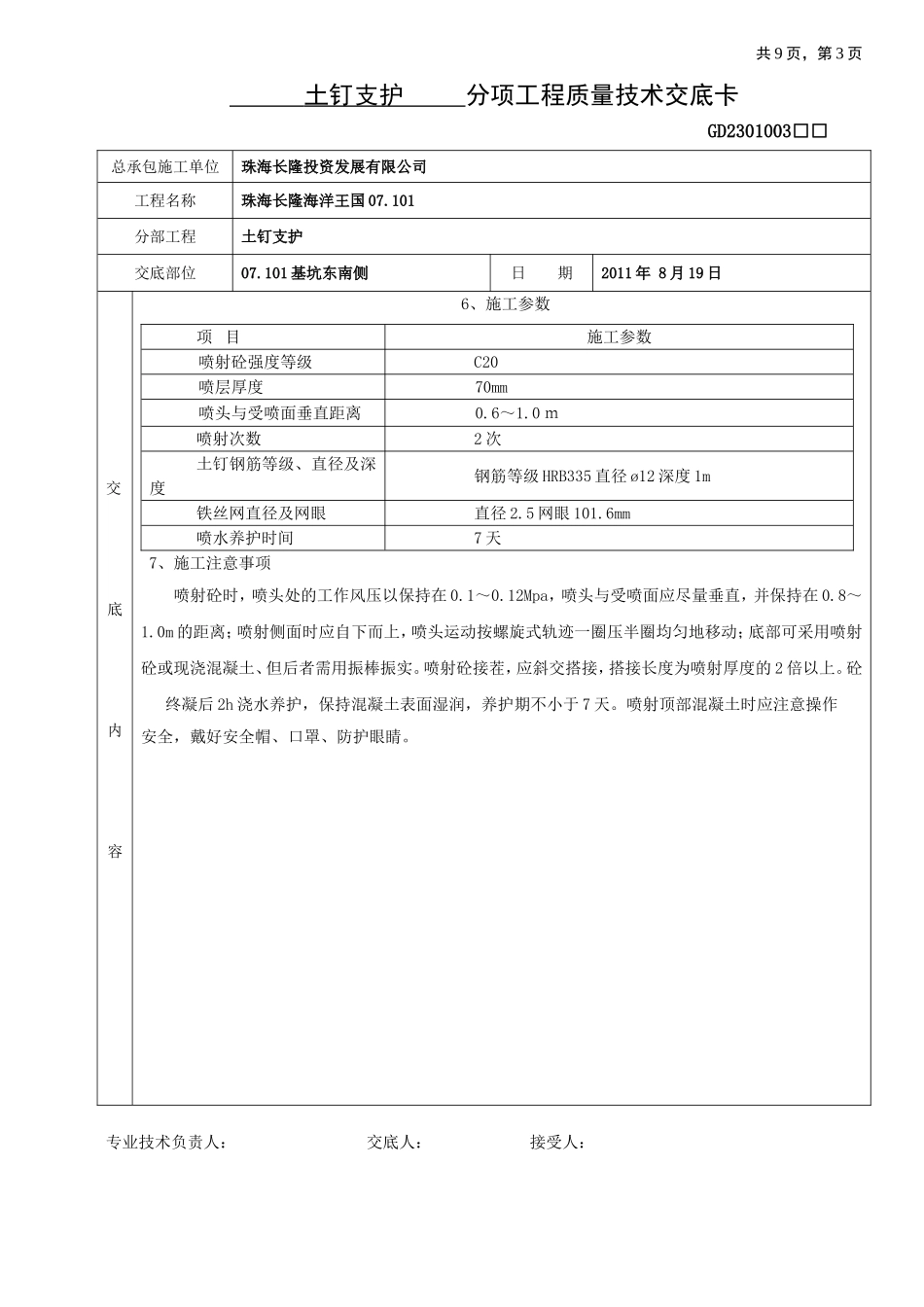 土钉支护技术交底卡_第3页
