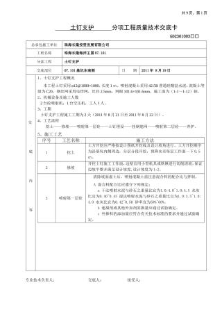 土钉支护技术交底卡