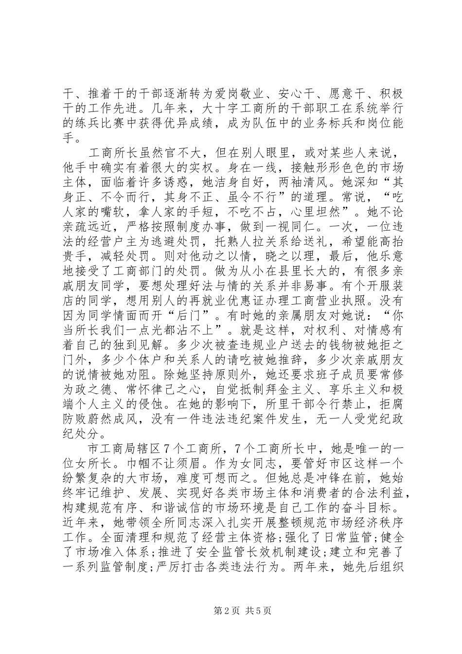 2024年基层工商所长先进事迹_第2页