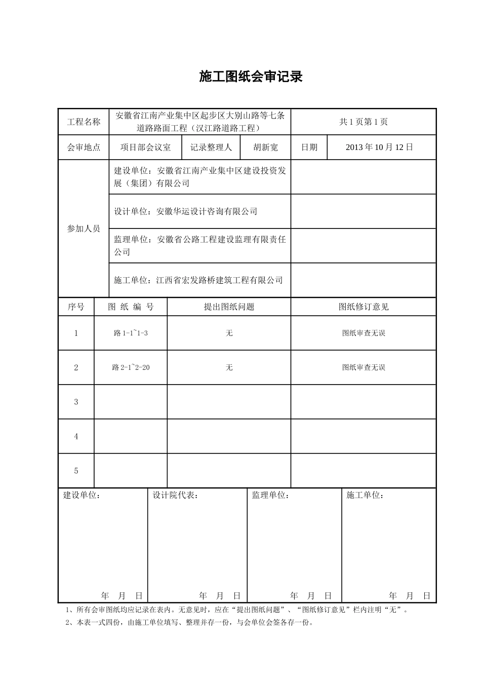 图纸会审记录表格_第1页