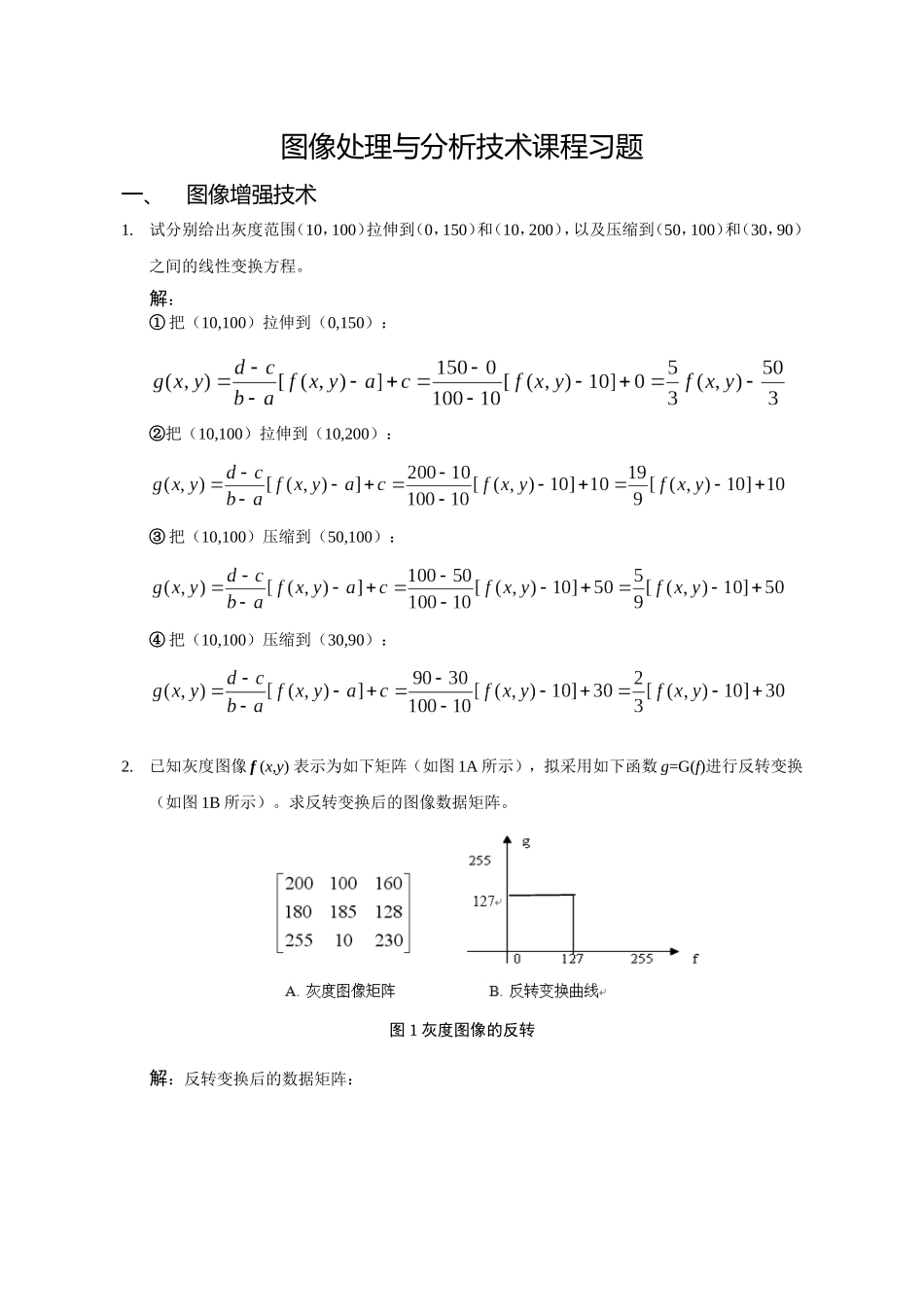 图像处理习题答案_第1页