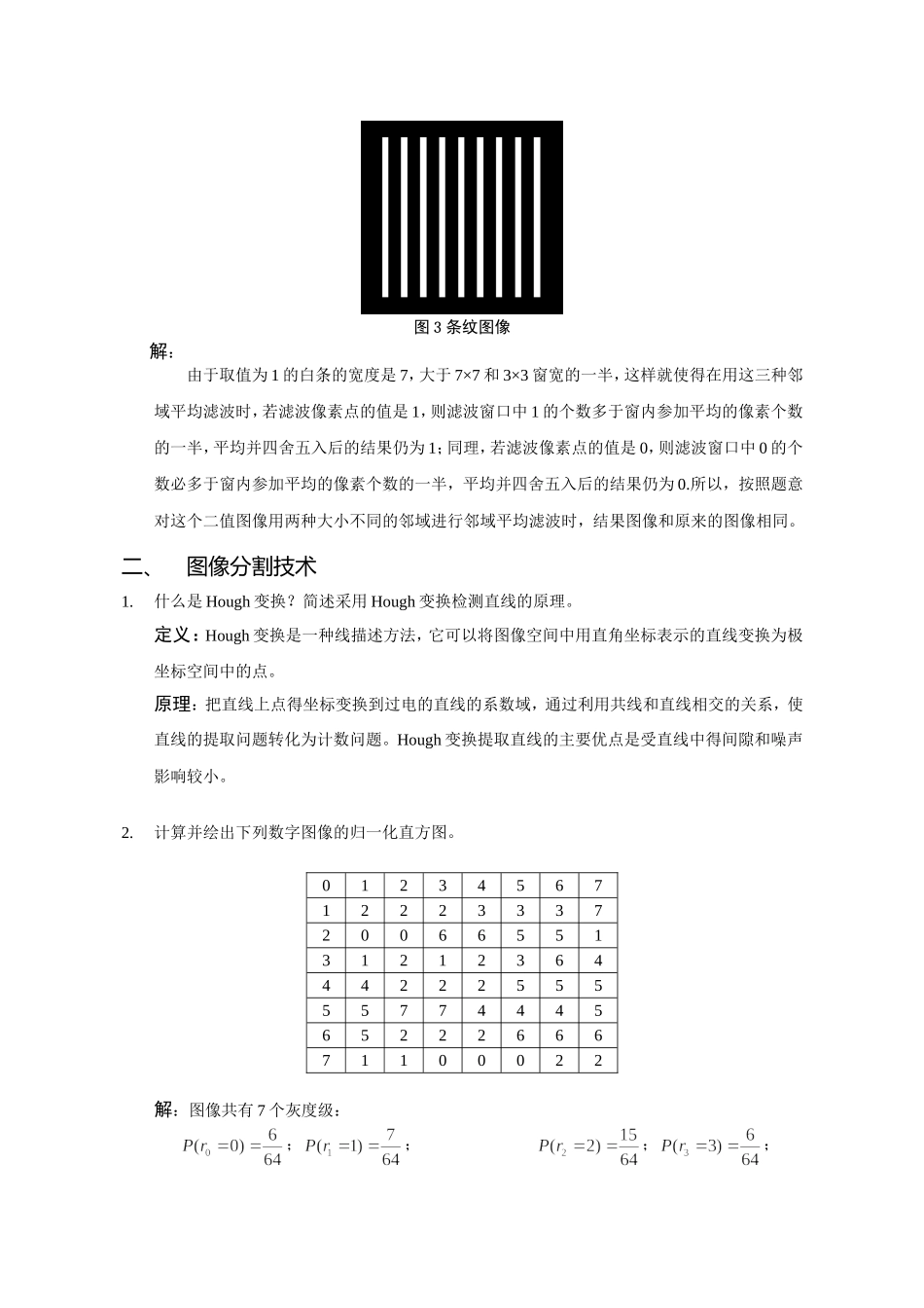 图像处理习题答案_第3页