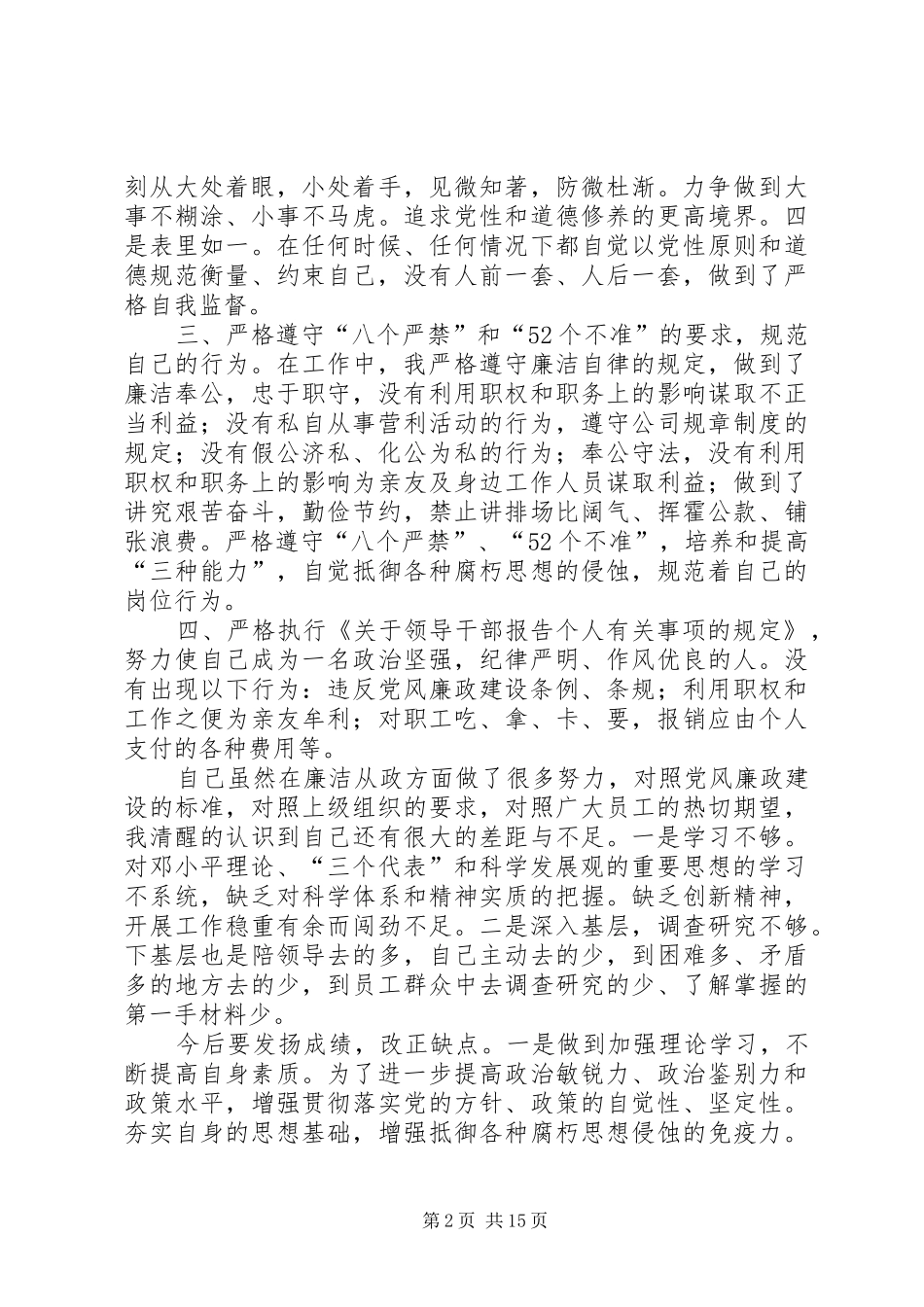 2024年廉洁自律从政个人自查报告_第2页