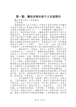 2024年廉洁自律从政个人自查报告