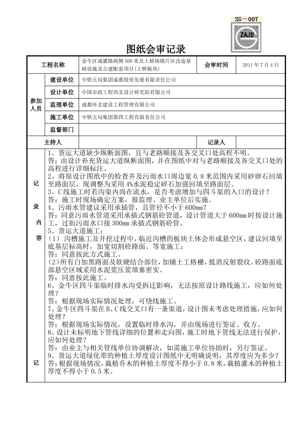 图纸会审纪要31_第1页