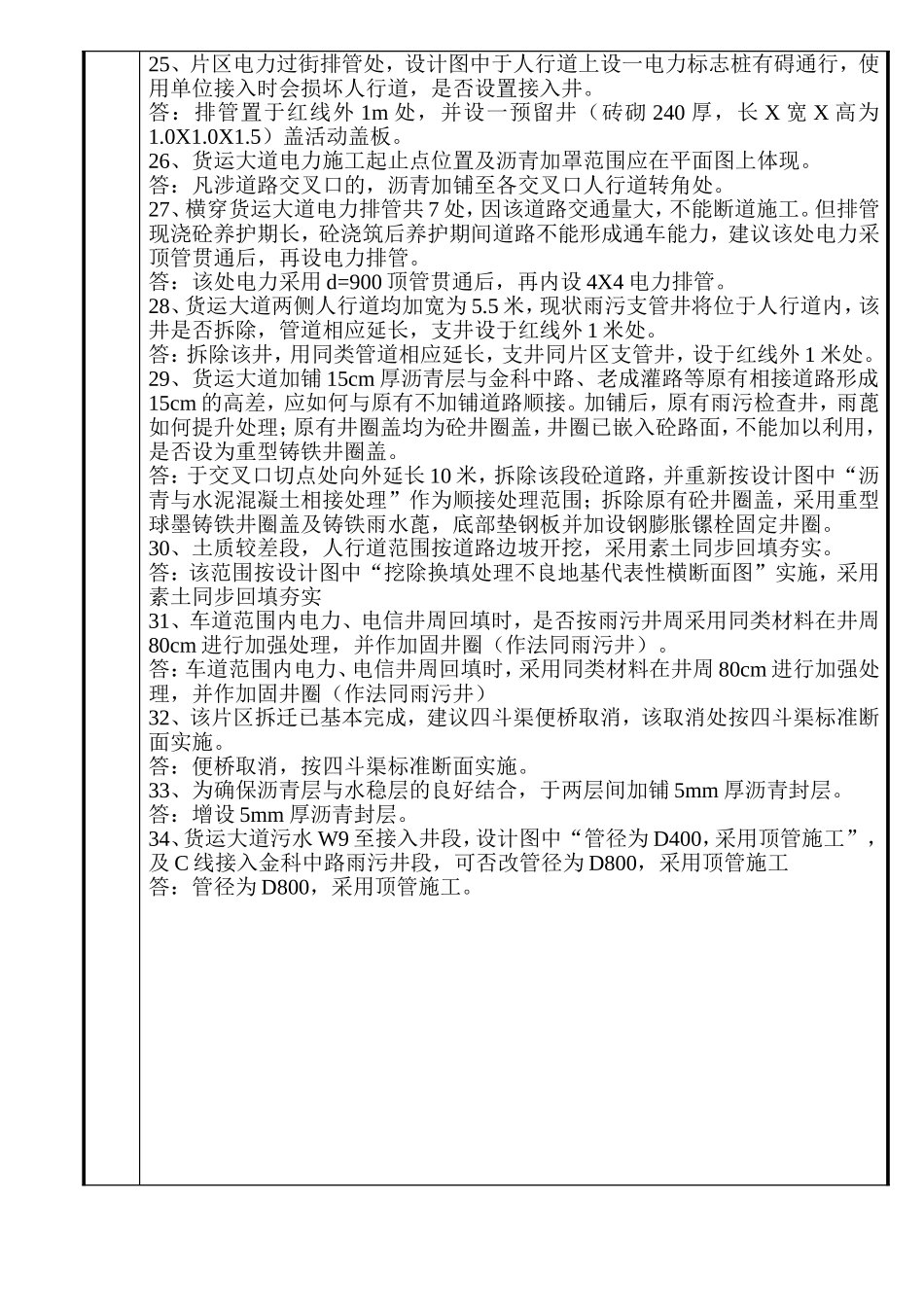 图纸会审纪要31_第3页