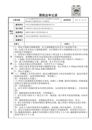 图纸会审纪要31