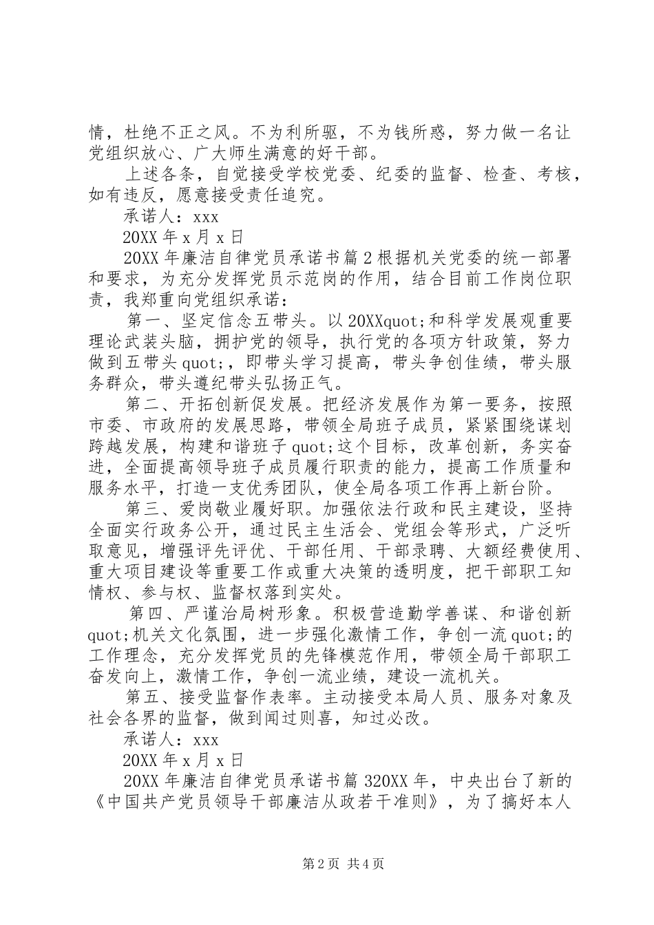 2024年廉洁自律党员承诺书_第2页