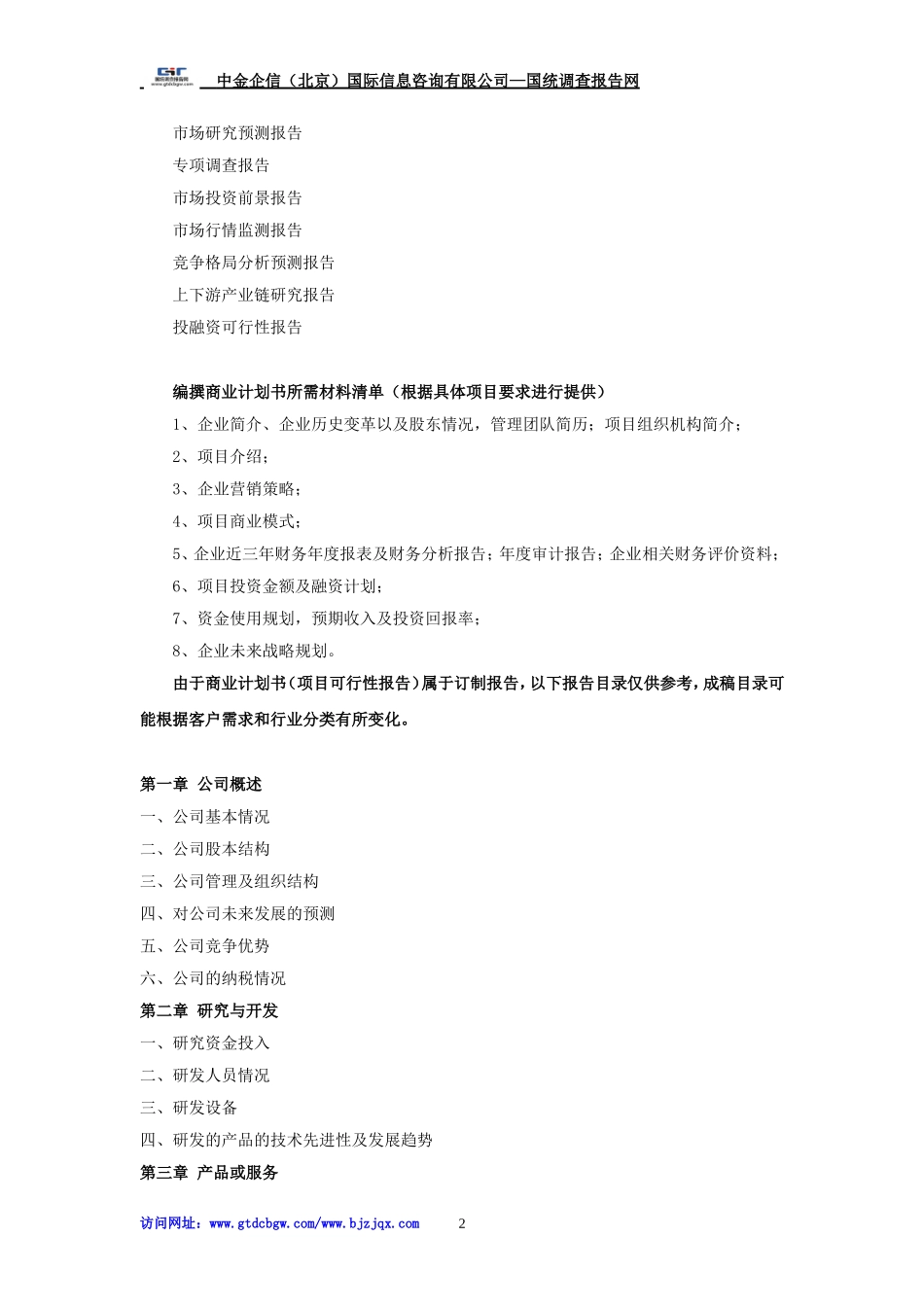 图像处理系统项目商业计划书_第2页
