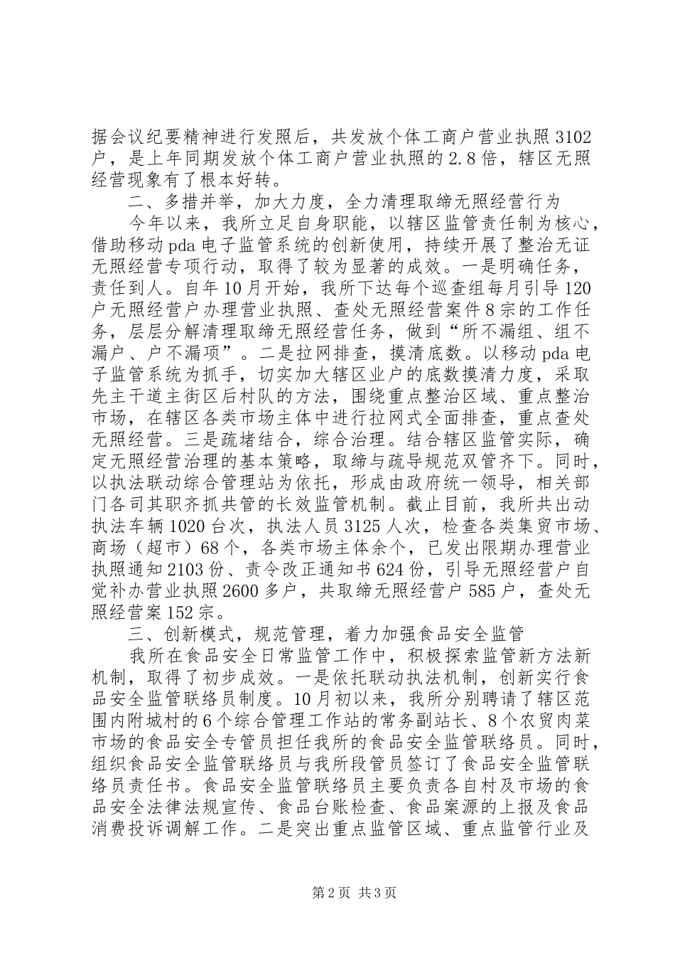 2024年基层工商系统年终工作报告_第2页