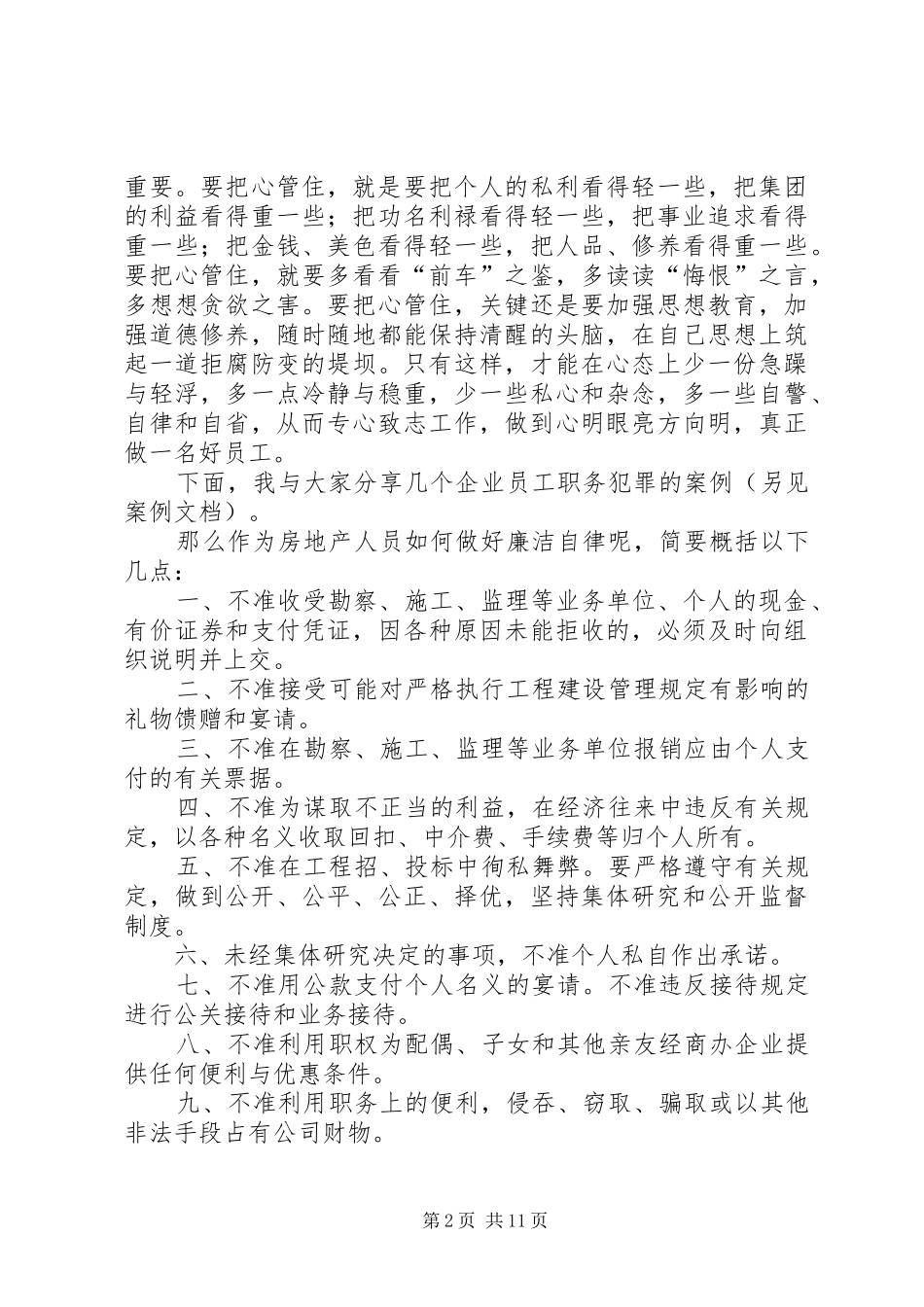 2024年廉洁自律讲话稿_第2页