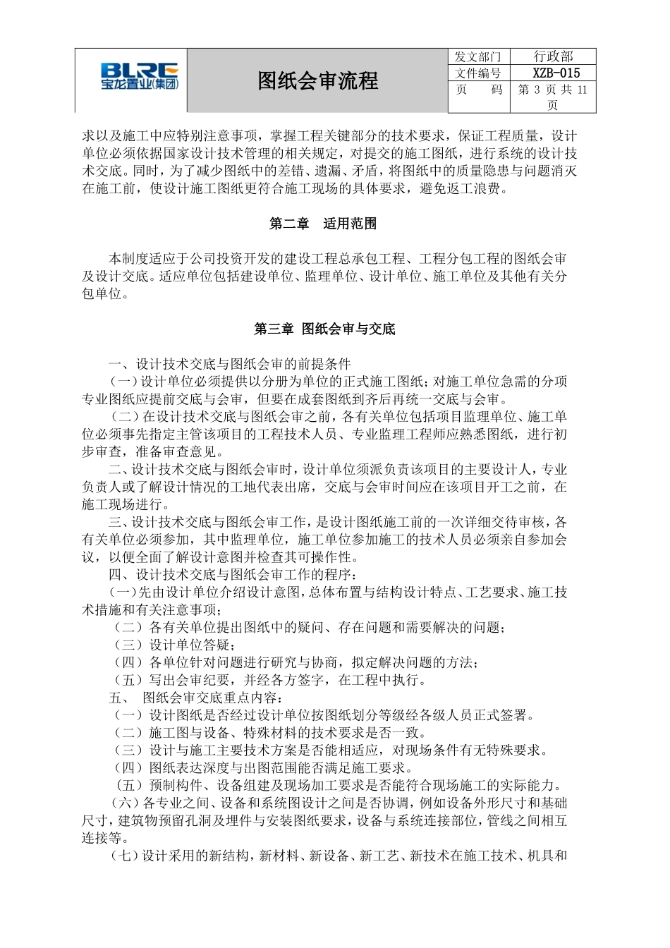 图纸会审流程_第3页