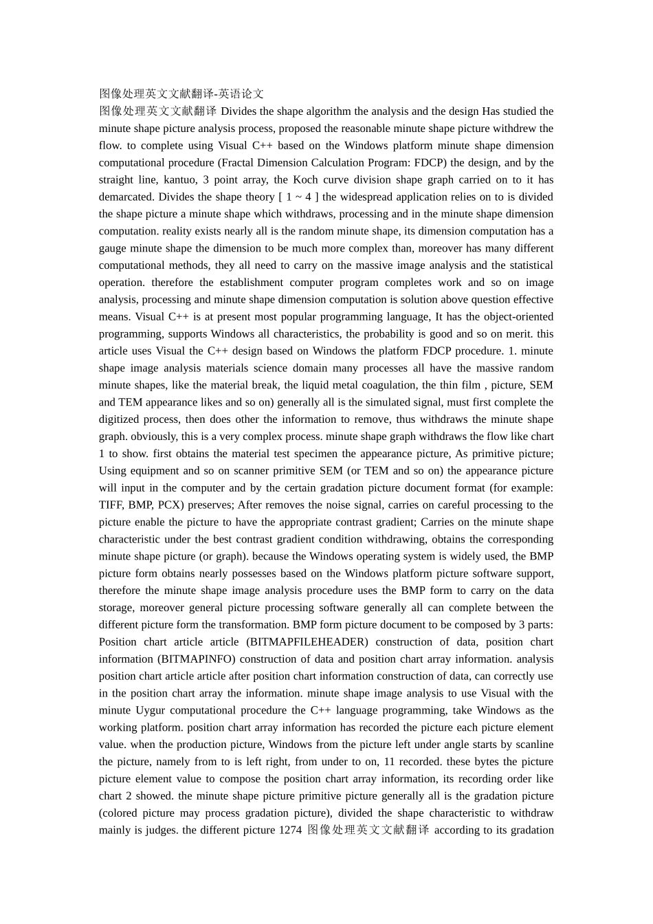 图像处理英文文献翻译_第1页