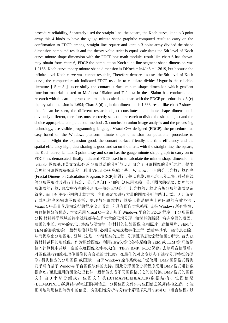 图像处理英文文献翻译_第3页