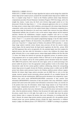 图像处理英文文献翻译