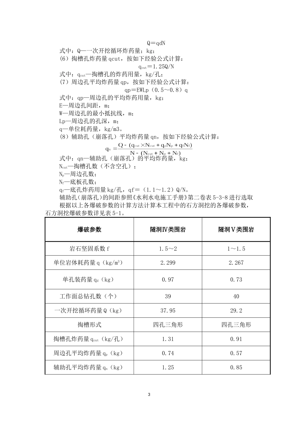 土洞开挖方案_第3页