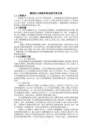 土洞开挖方案