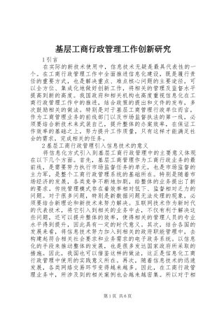 2024年基层工商行政管理工作创新研究