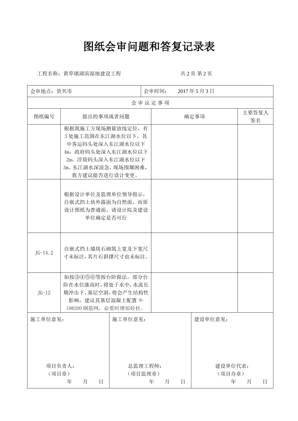 图纸会审问题和答复记录_第1页