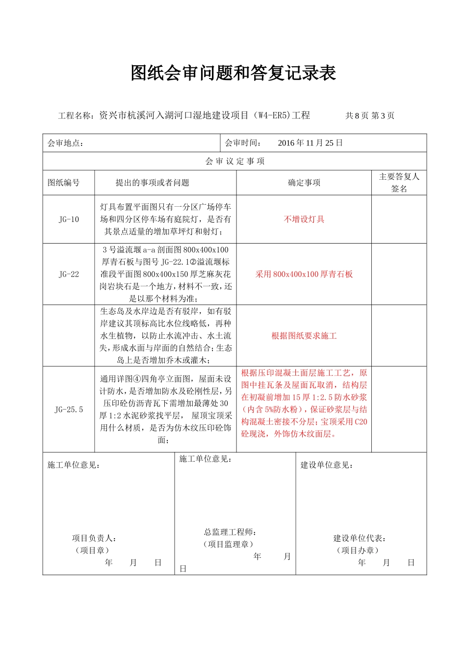 图纸会审问题和答复记录_第3页