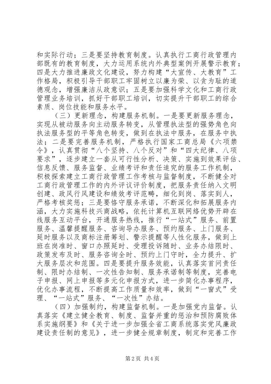 2024年基层工商政风行风思考_第2页