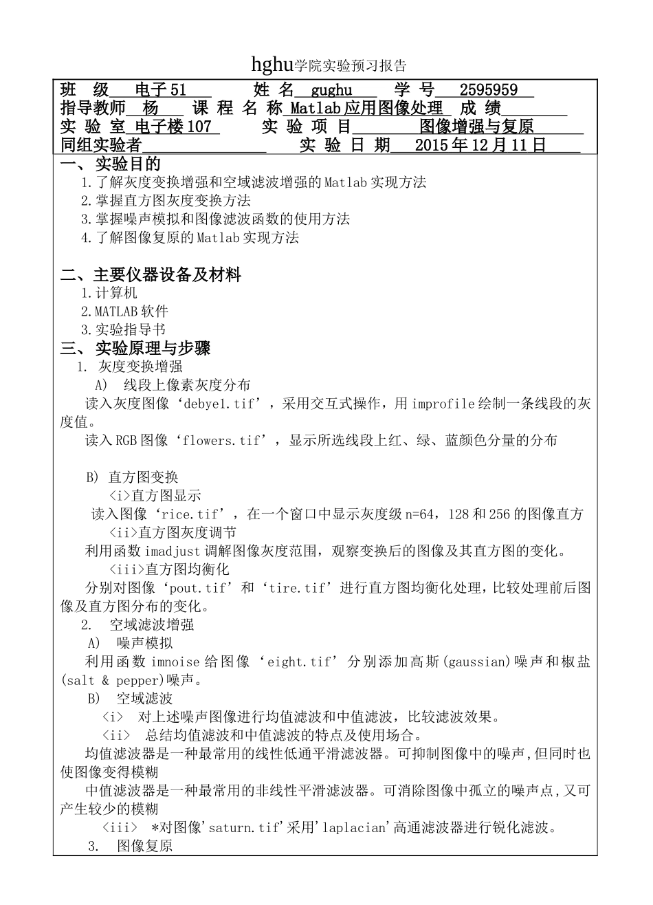 图像处理与分析实验报告_第1页