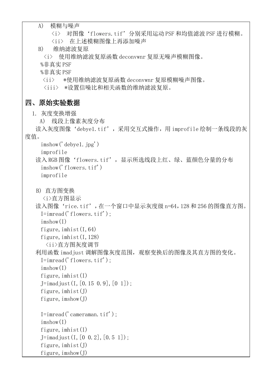 图像处理与分析实验报告_第2页