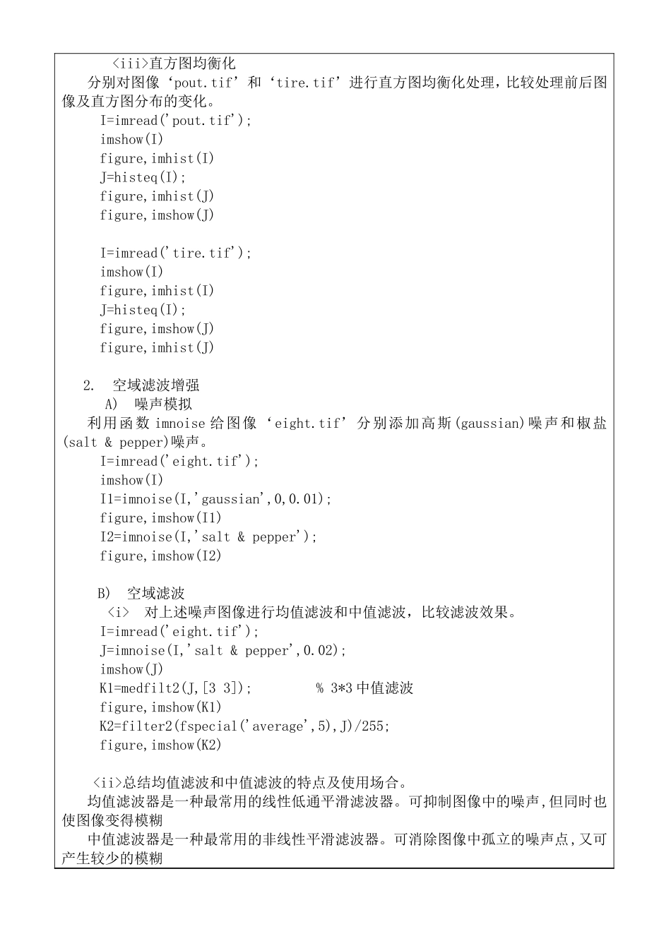 图像处理与分析实验报告_第3页