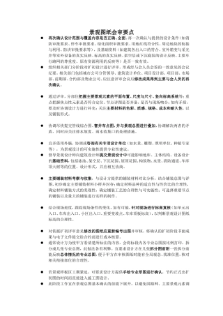 图纸会审要点