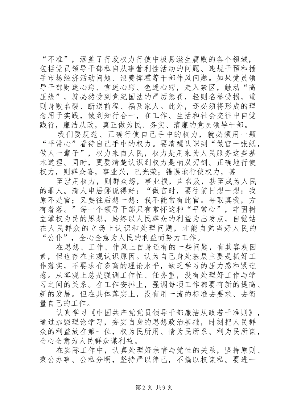 2024年廉洁自律上半年自查报告_第2页