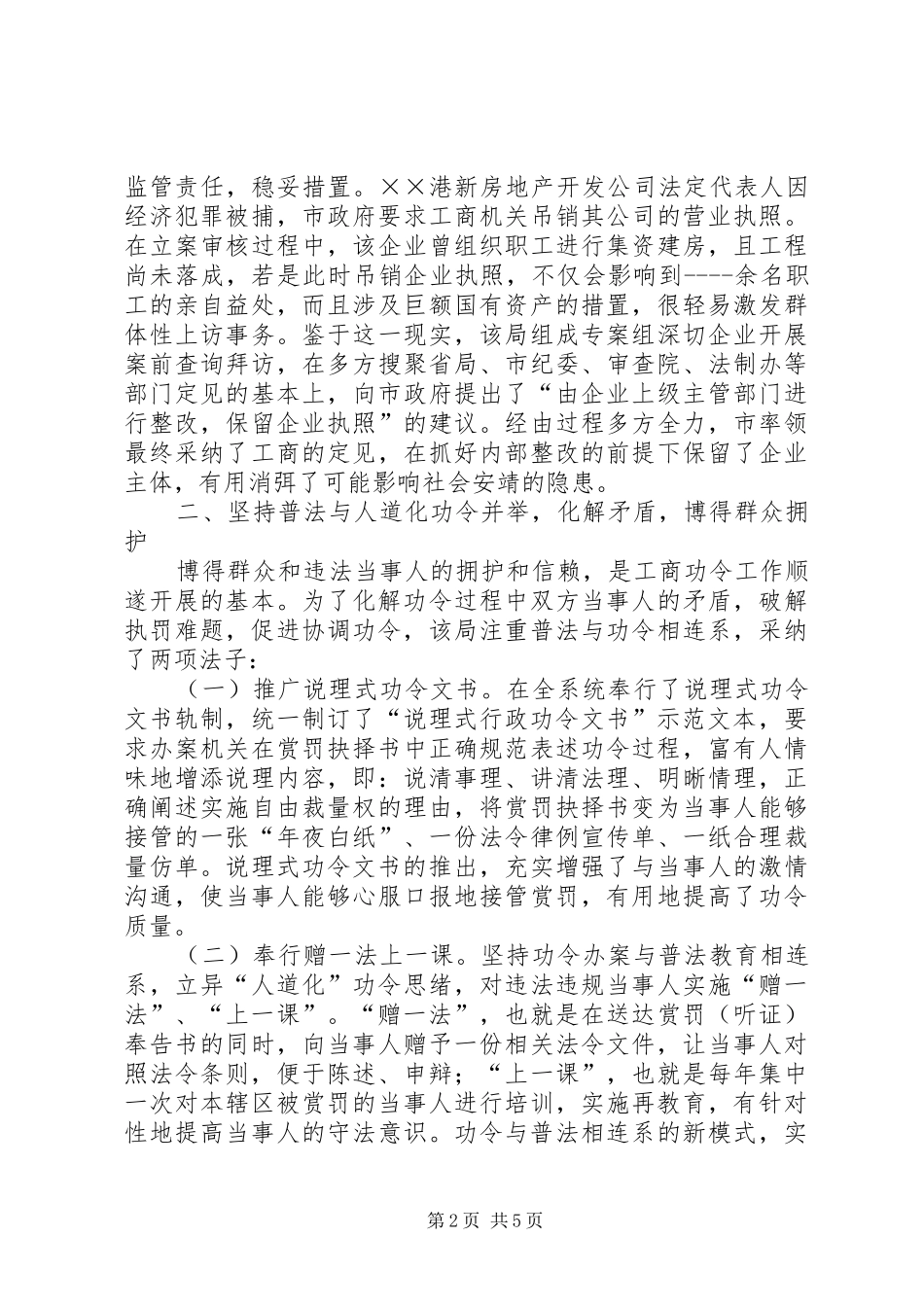 2024年基层工商执法难题交流材料_第2页