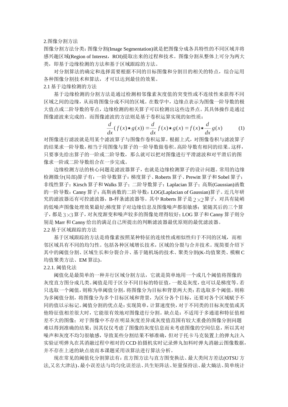 图像处理在等离子体物理中的应用_第2页