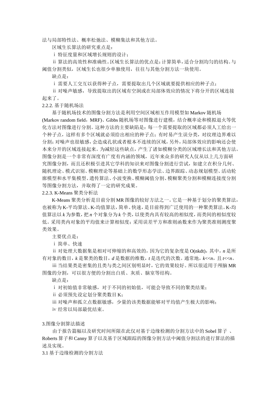 图像处理在等离子体物理中的应用_第3页