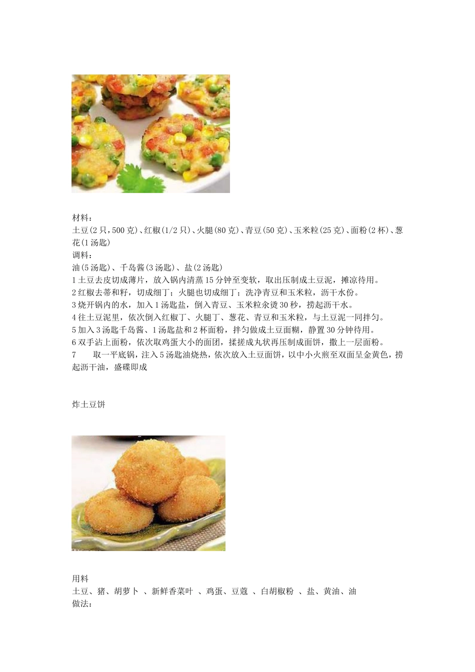 土豆的九种高档做法_第3页