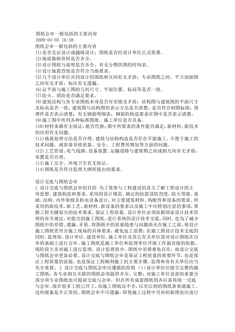 图纸会审一般包括的主要内容_第1页