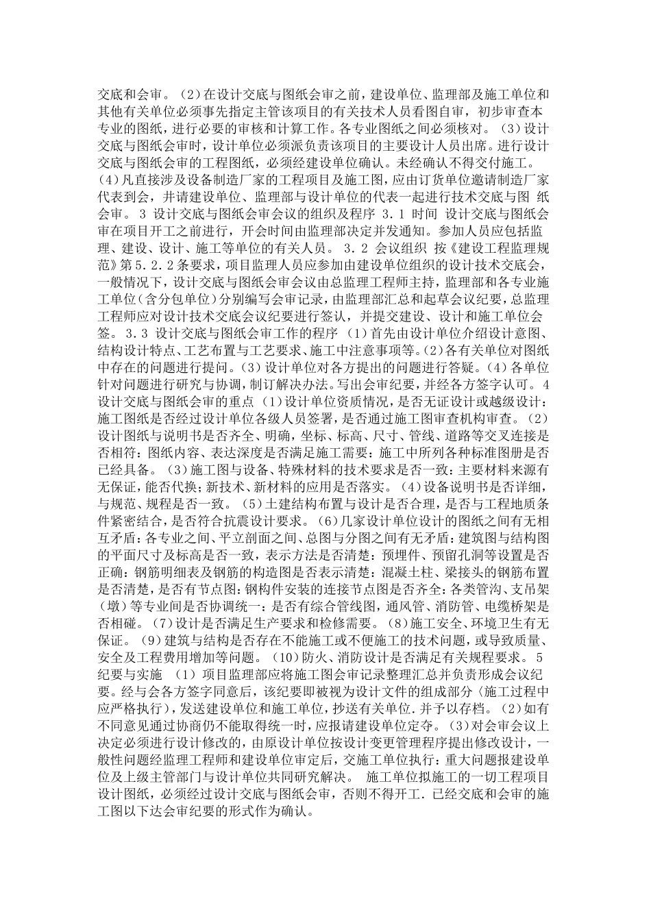 图纸会审一般包括的主要内容_第2页