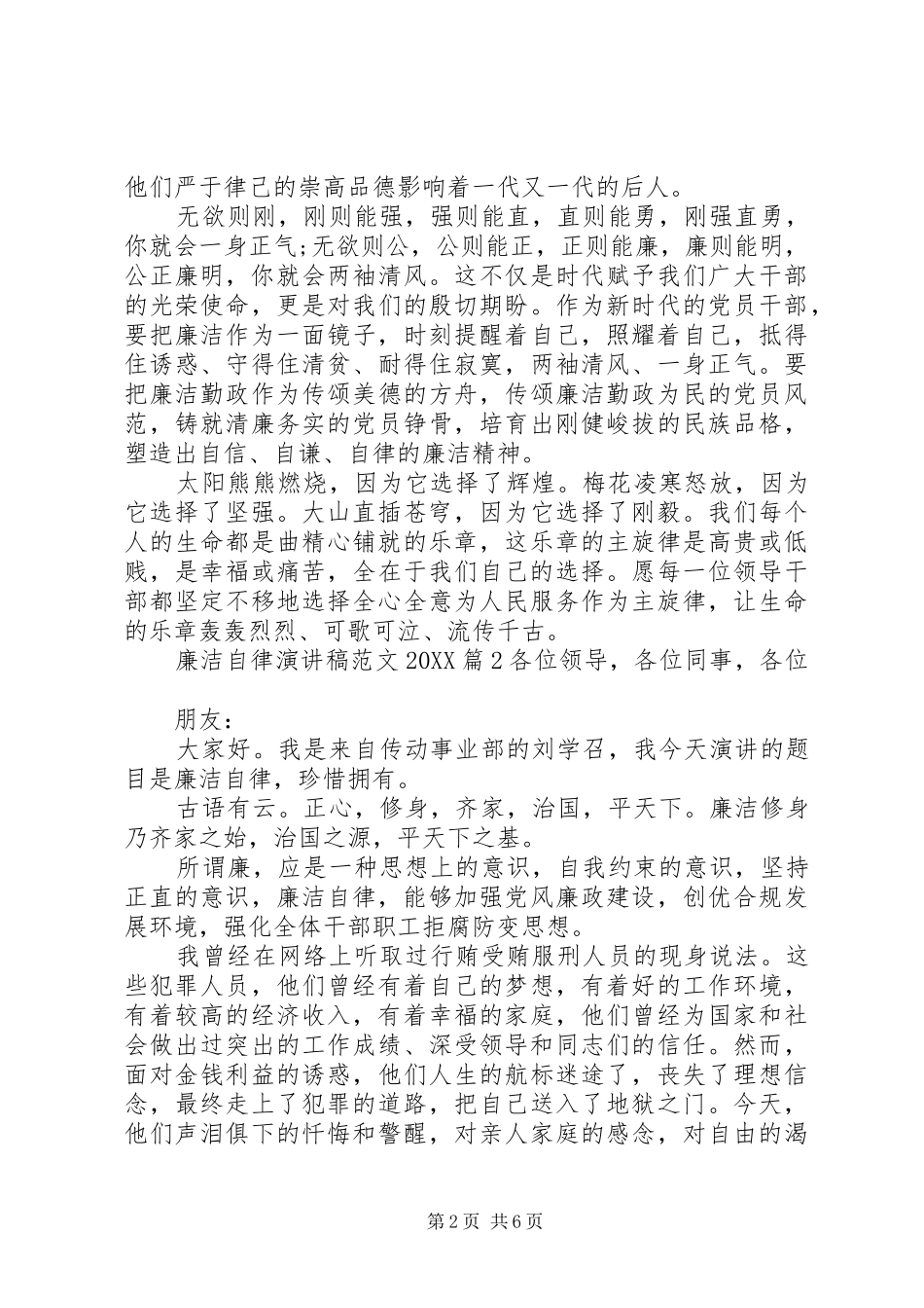 2024年廉洁自律演讲稿范文_第2页