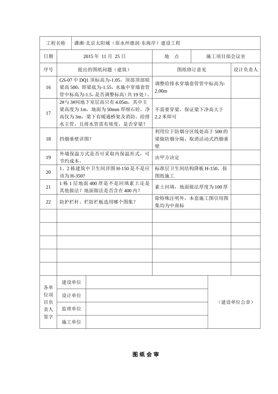 图纸会审意见及回复_第3页