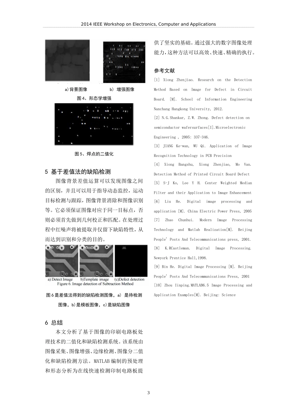 图像处理在印刷电路板检测中的应用_第3页