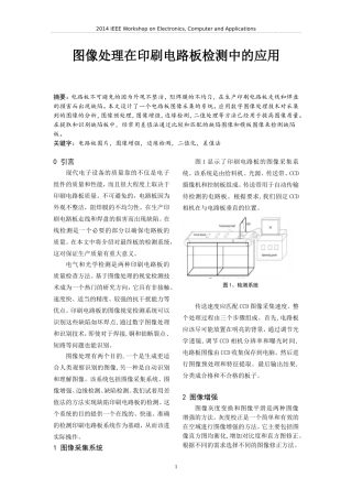 图像处理在印刷电路板检测中的应用