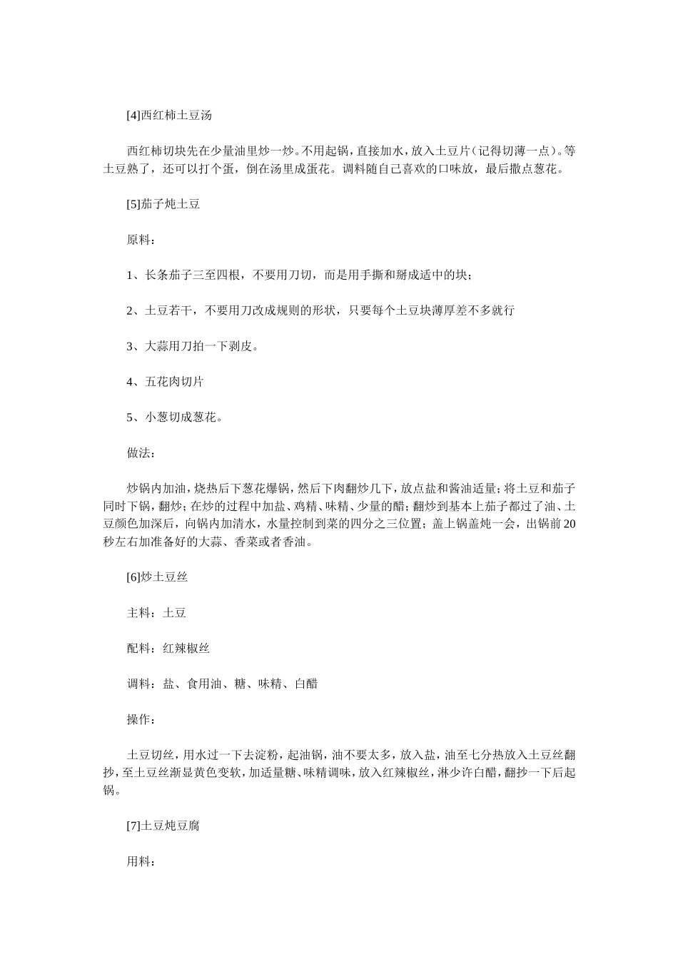 土豆的做法和吃法大全(37种)_第3页