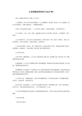 土豆的做法和吃法大全(37种)